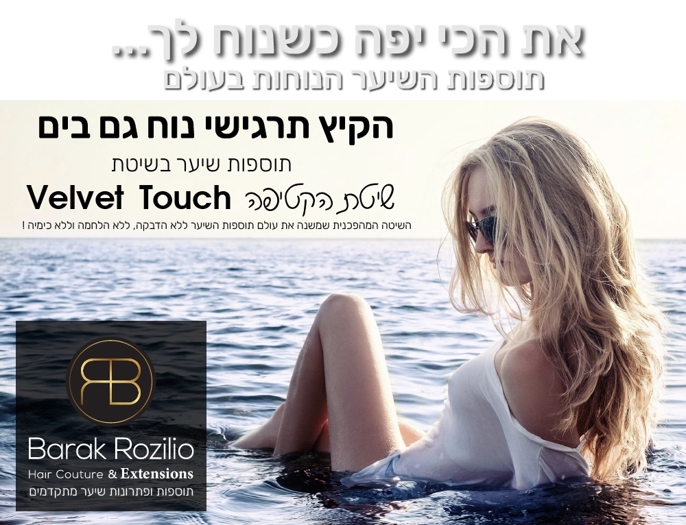 תוספות שיער