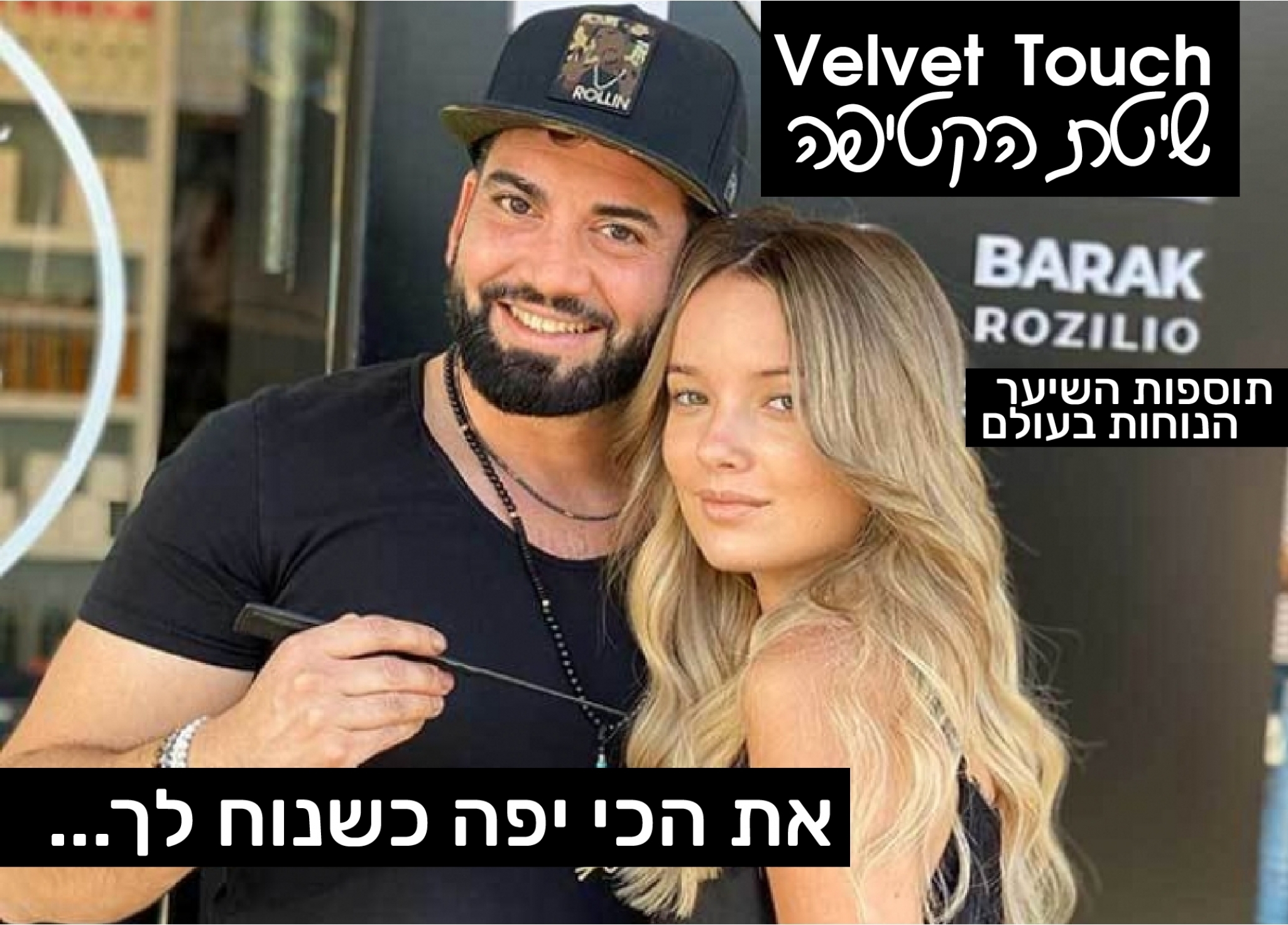 ברק רוזיליו - שיטת הקטיפה , גרסת תמונה של מחשב