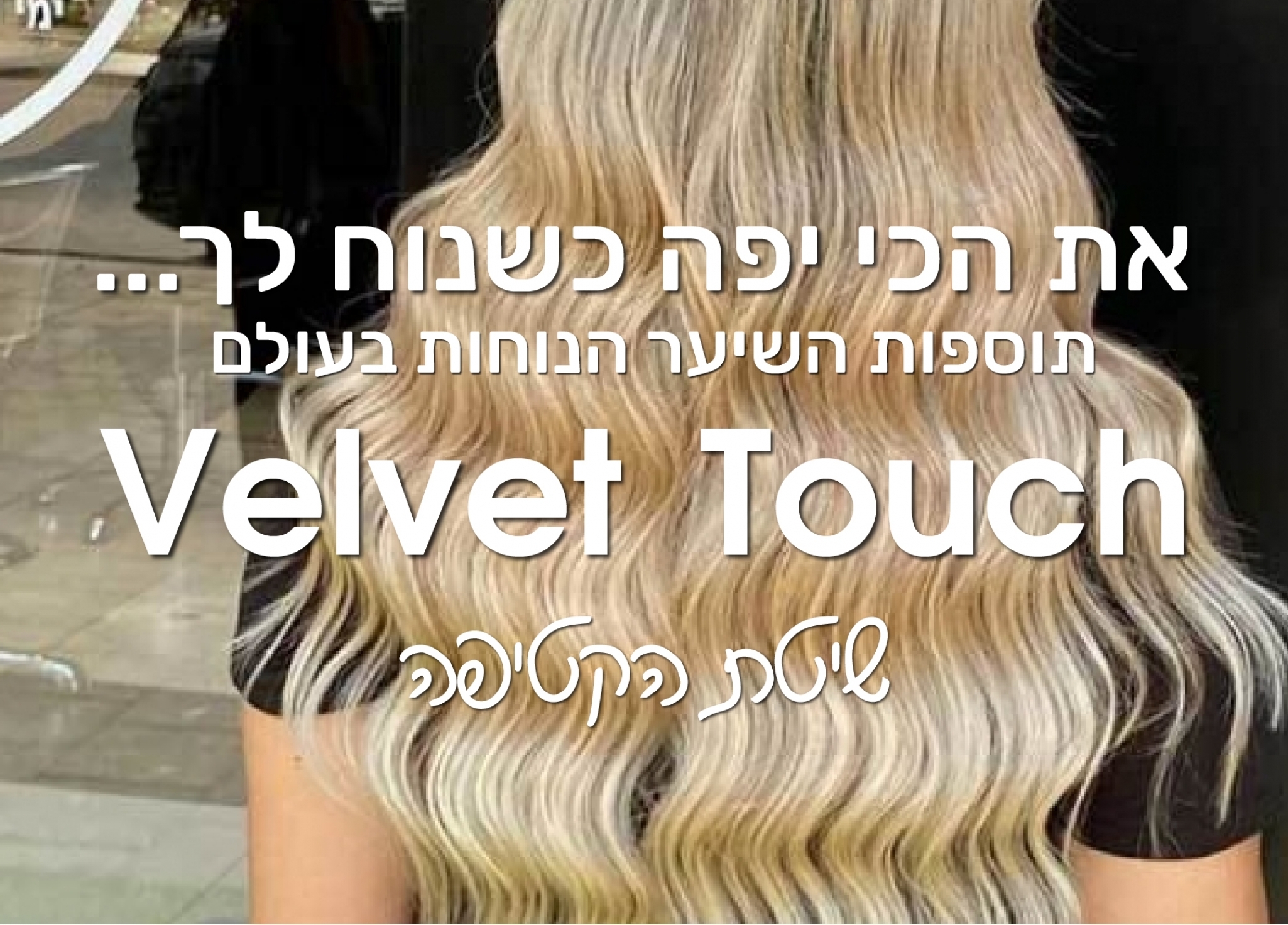 ברק רוזיליו - שיטת הקטיפה , גרסת תמונה של מחשב